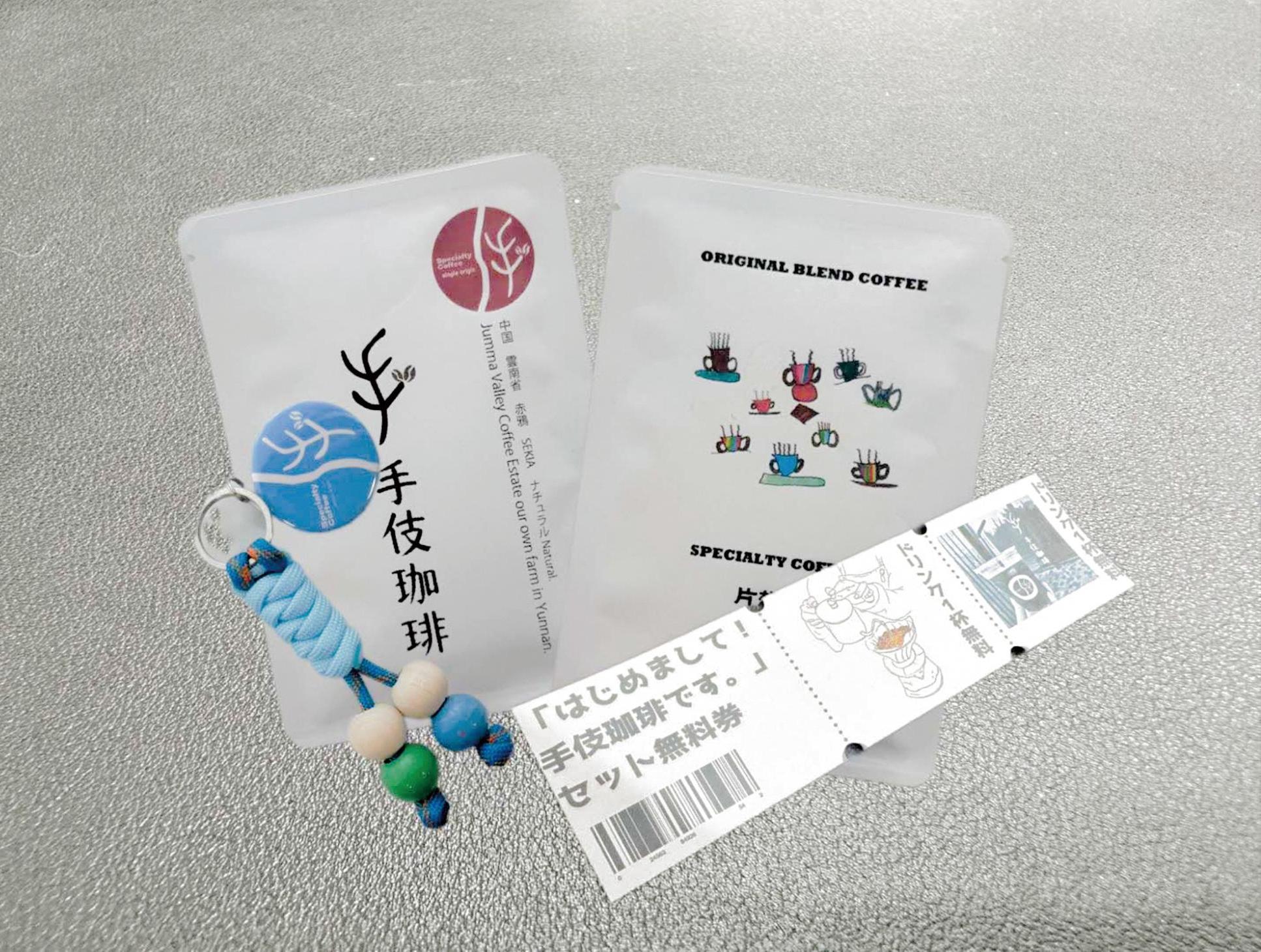 手伎珈琲セット