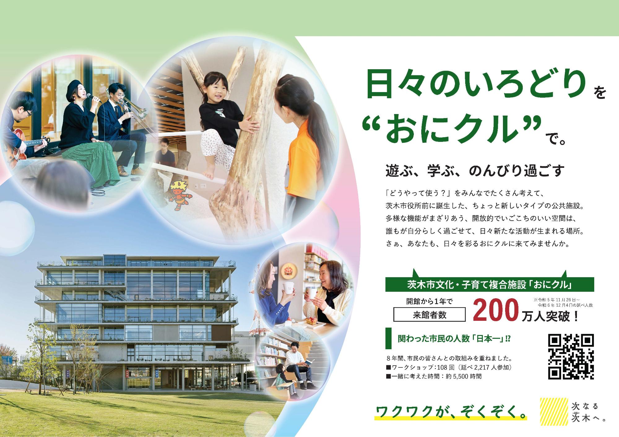 おにクル