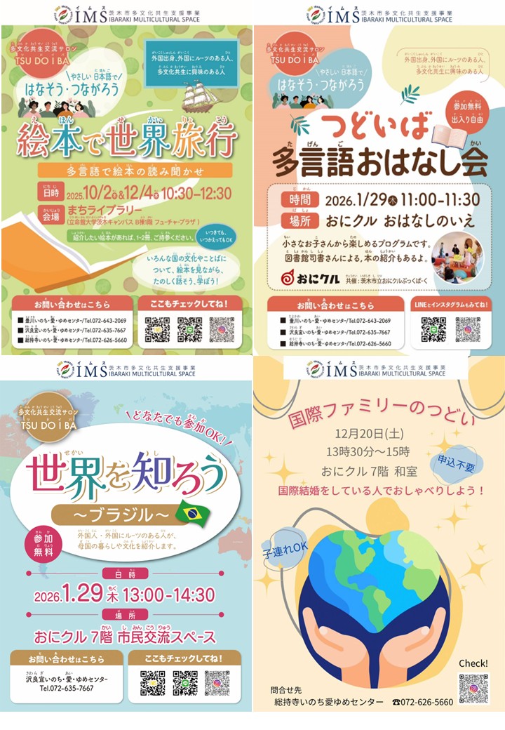 (イメージ)多文化共生イベントのご案内