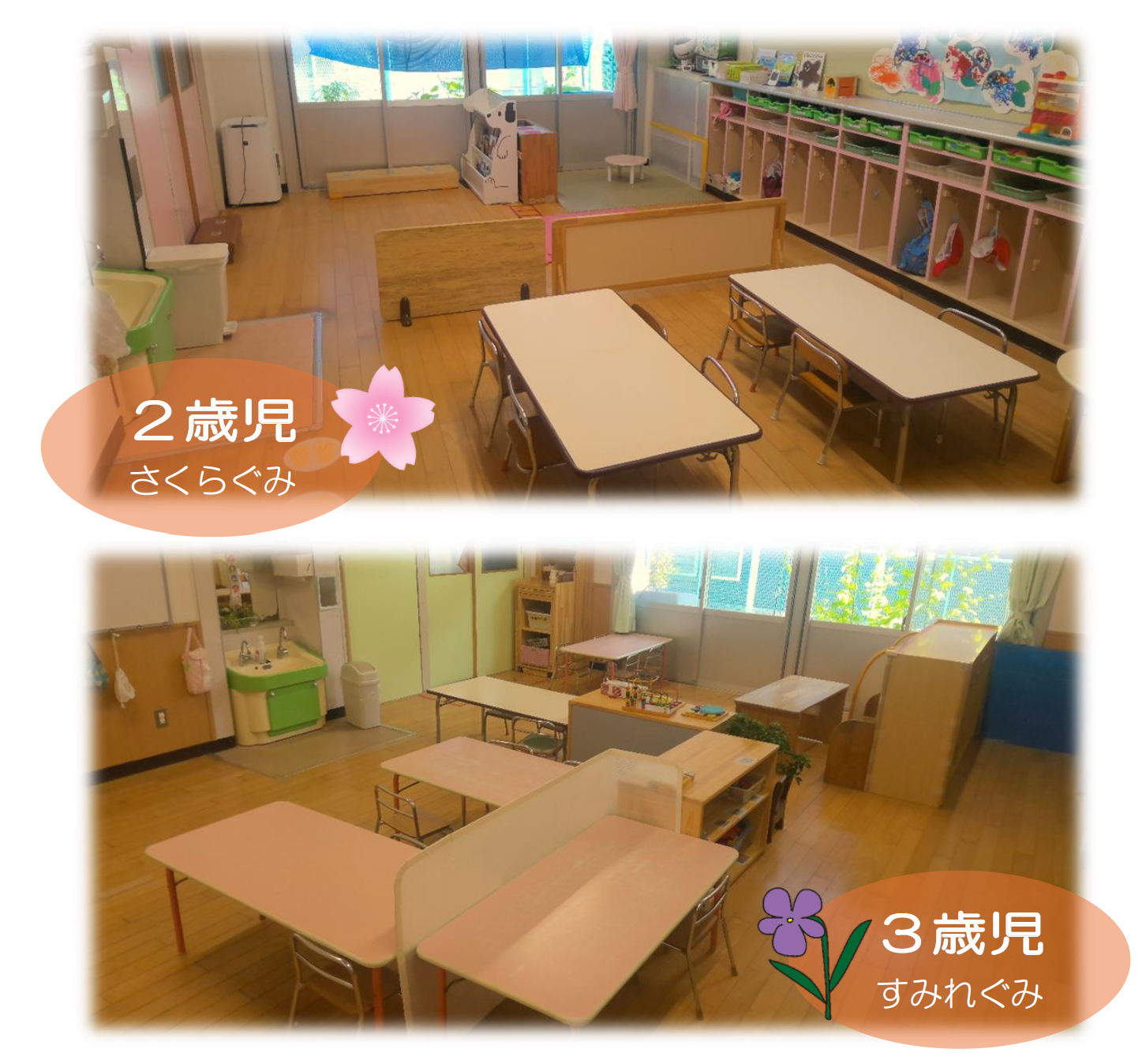 2歳児、3歳児保育室