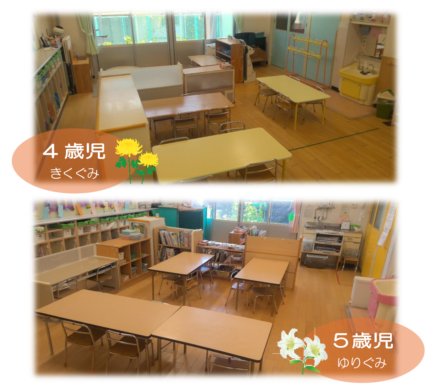 4歳児、5歳児保育室