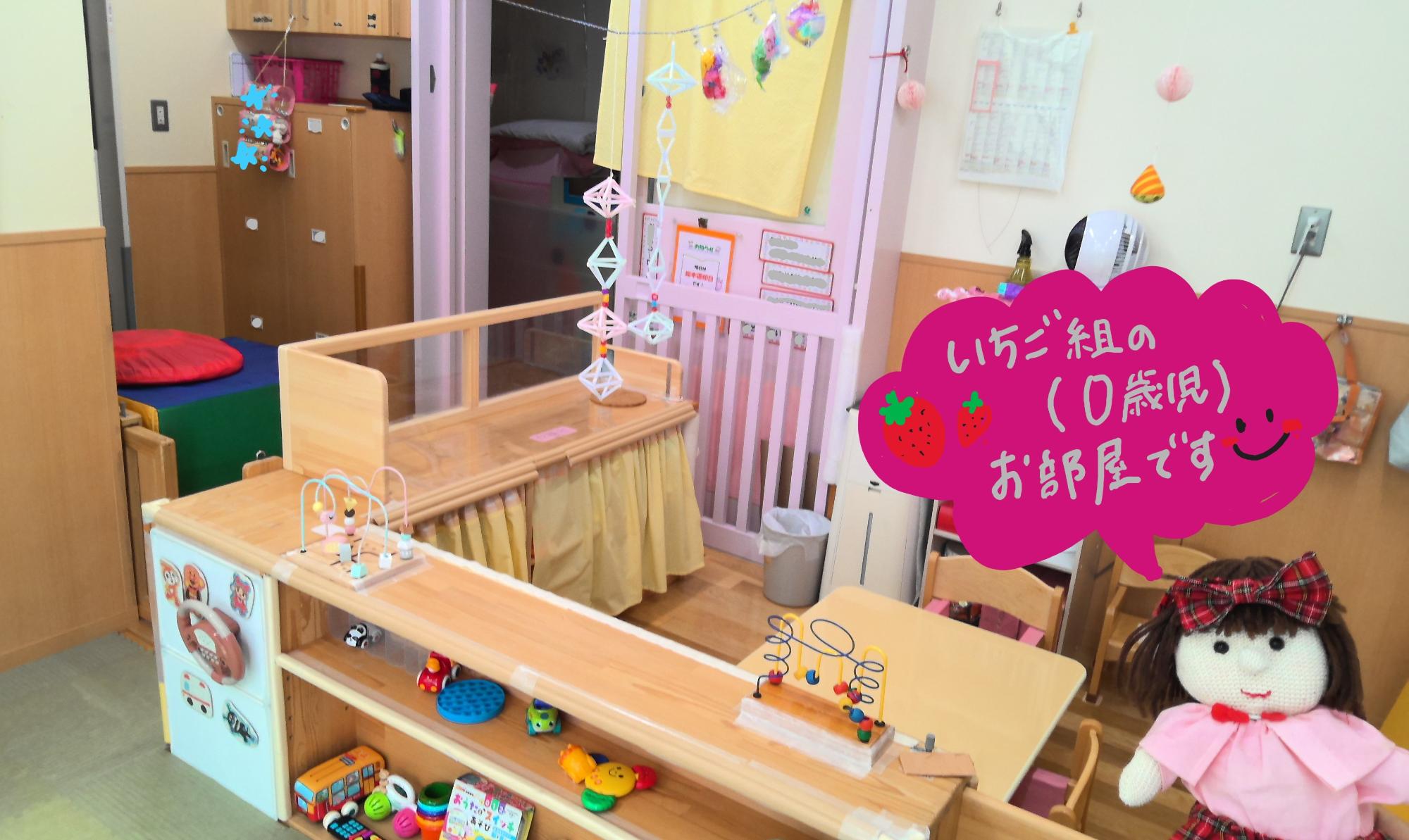 0歳いちご組保育室1