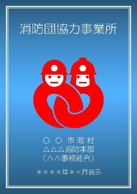 市町村表示証