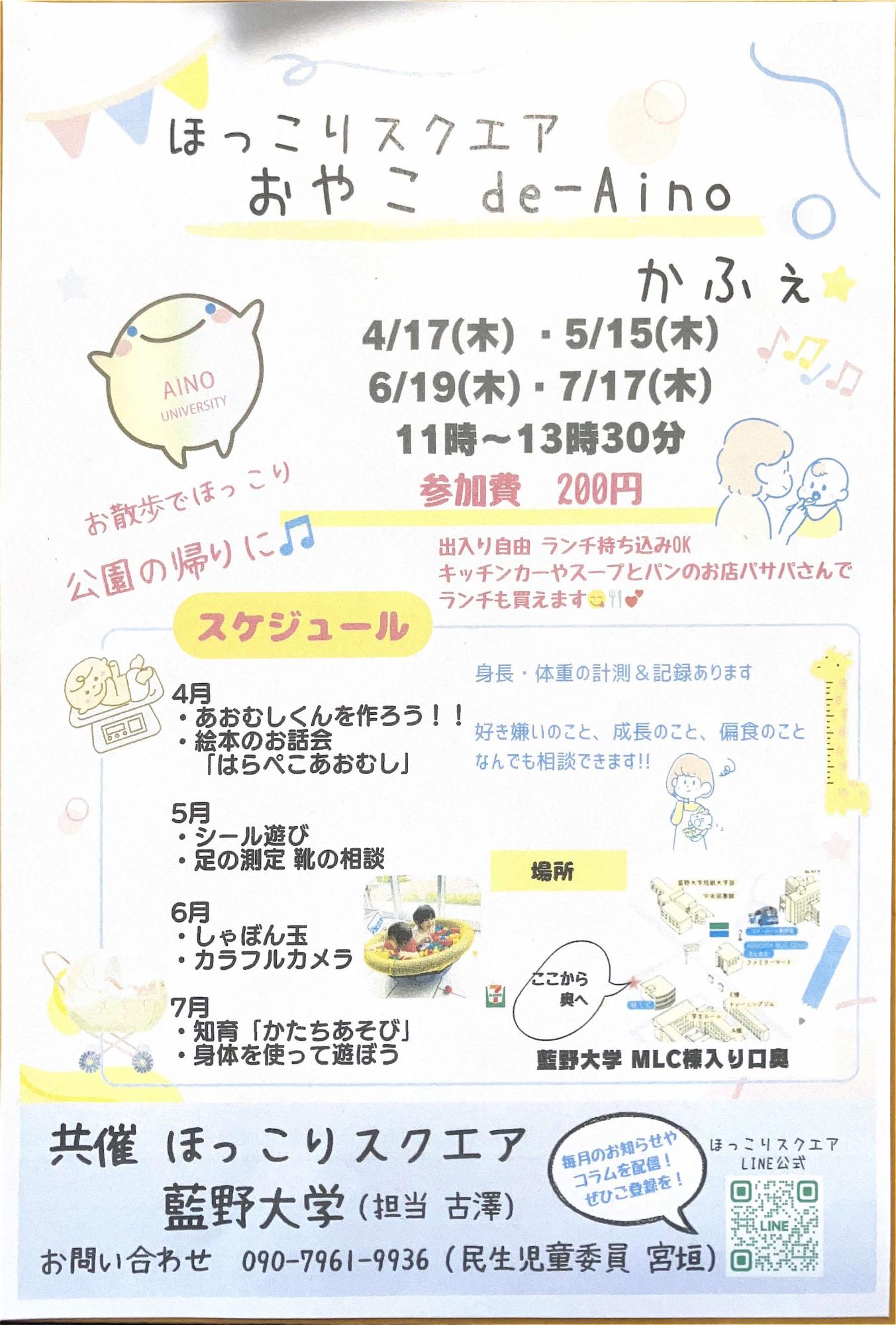 ほっこりスクエアチラシ