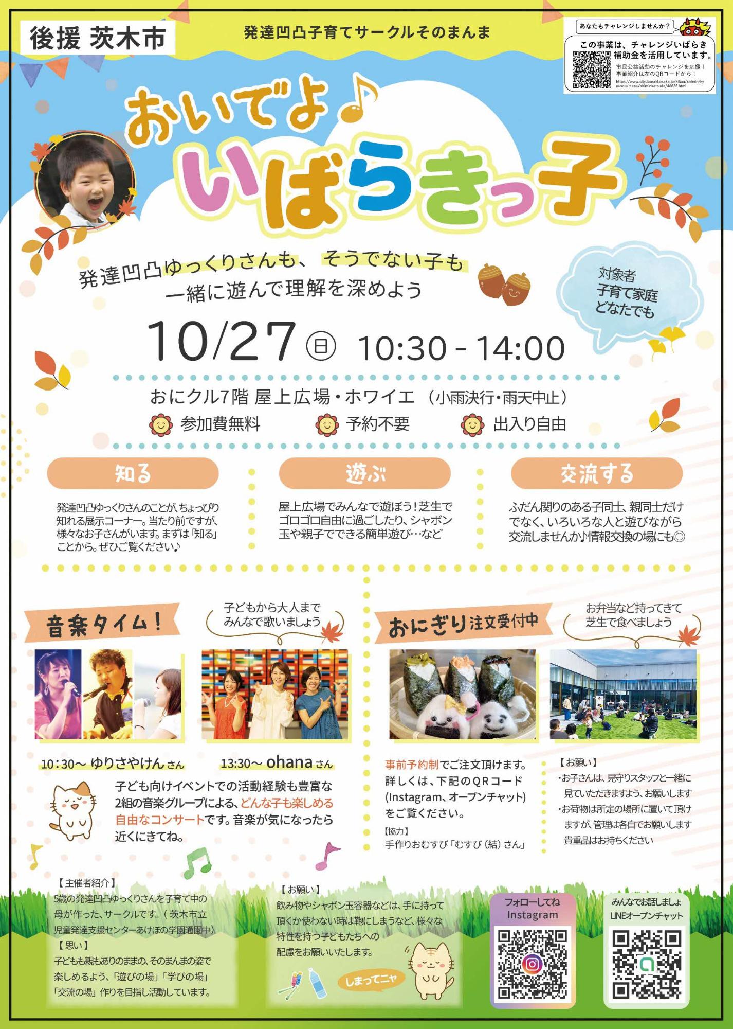 発達凸凹子育てサークルそのまんま おいでよいばらきっ子