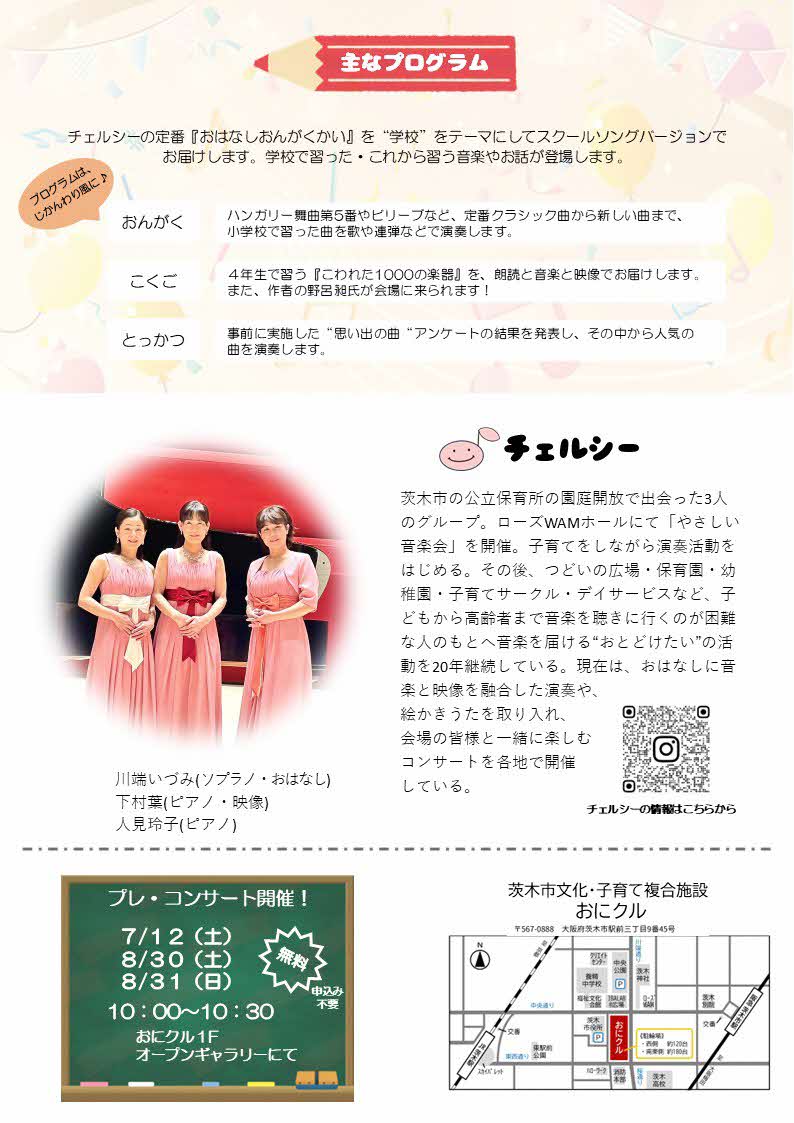 チラシ裏面
