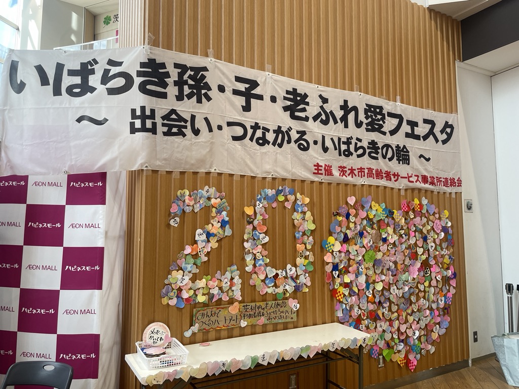 みんなでつくるハートアート