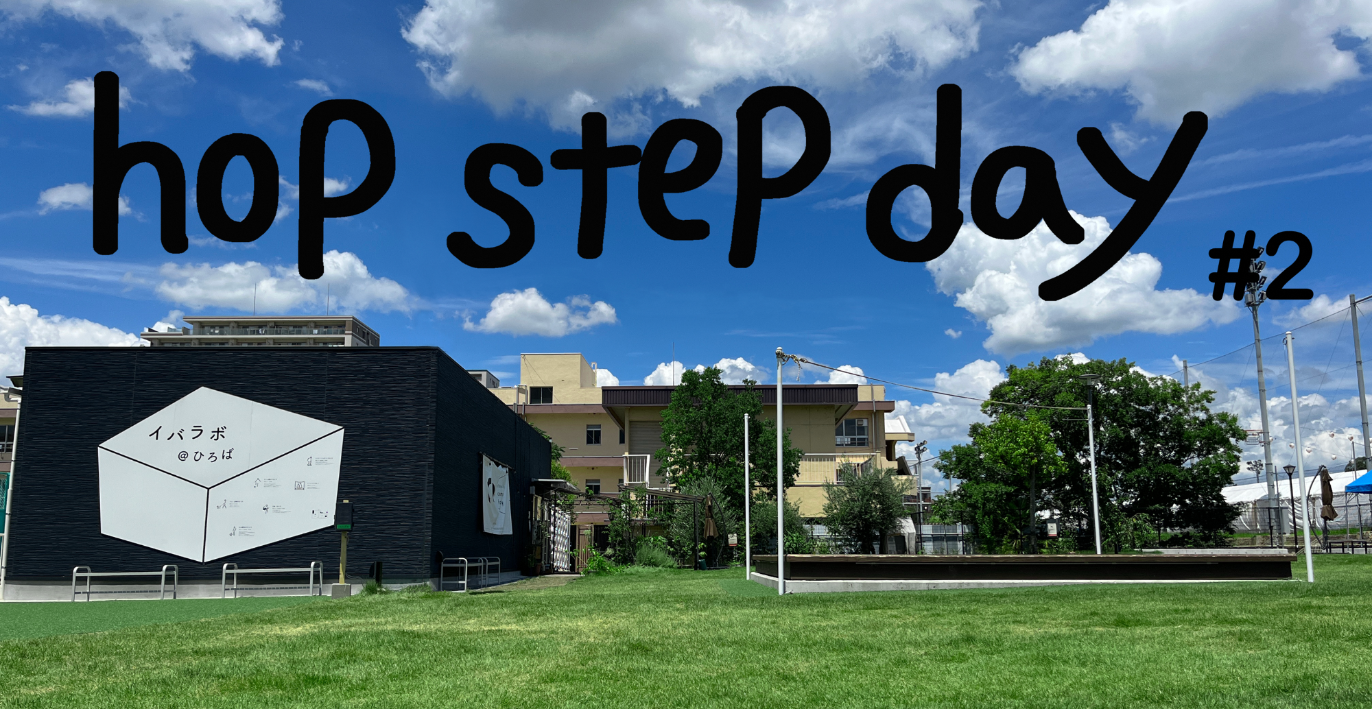 hopstepdayタイトル