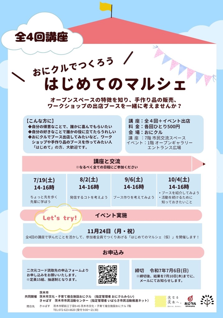 マルシェチラシ