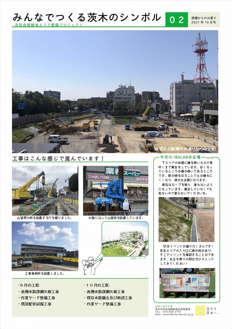 ニュースレター10月号