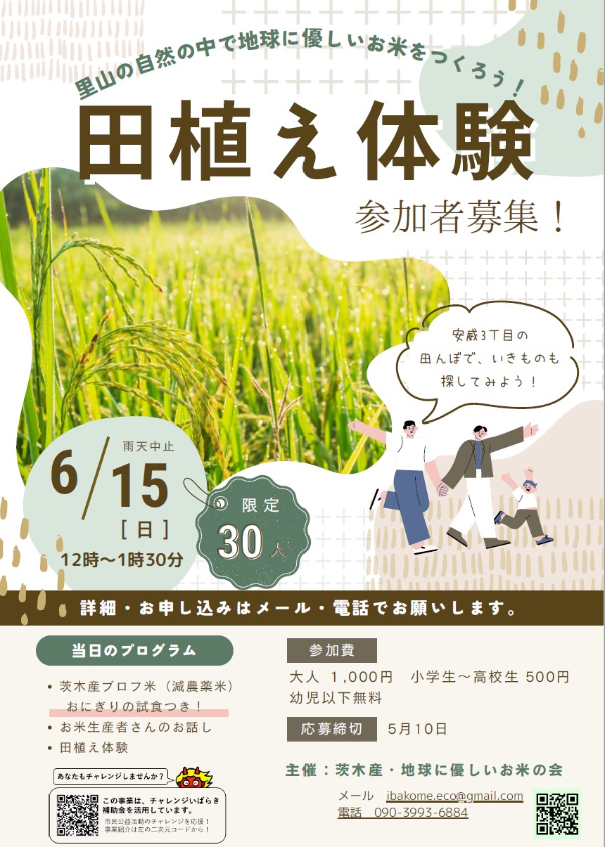 田植え体験チラシ