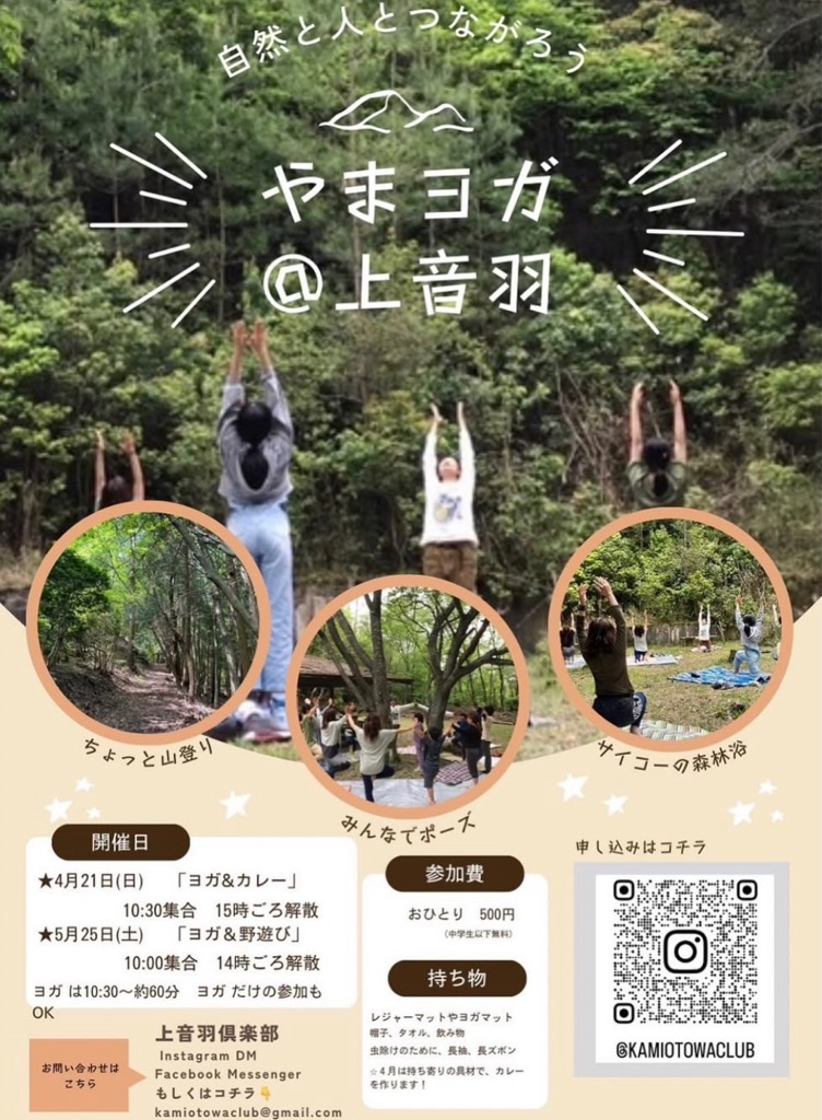 やまヨガチラシ