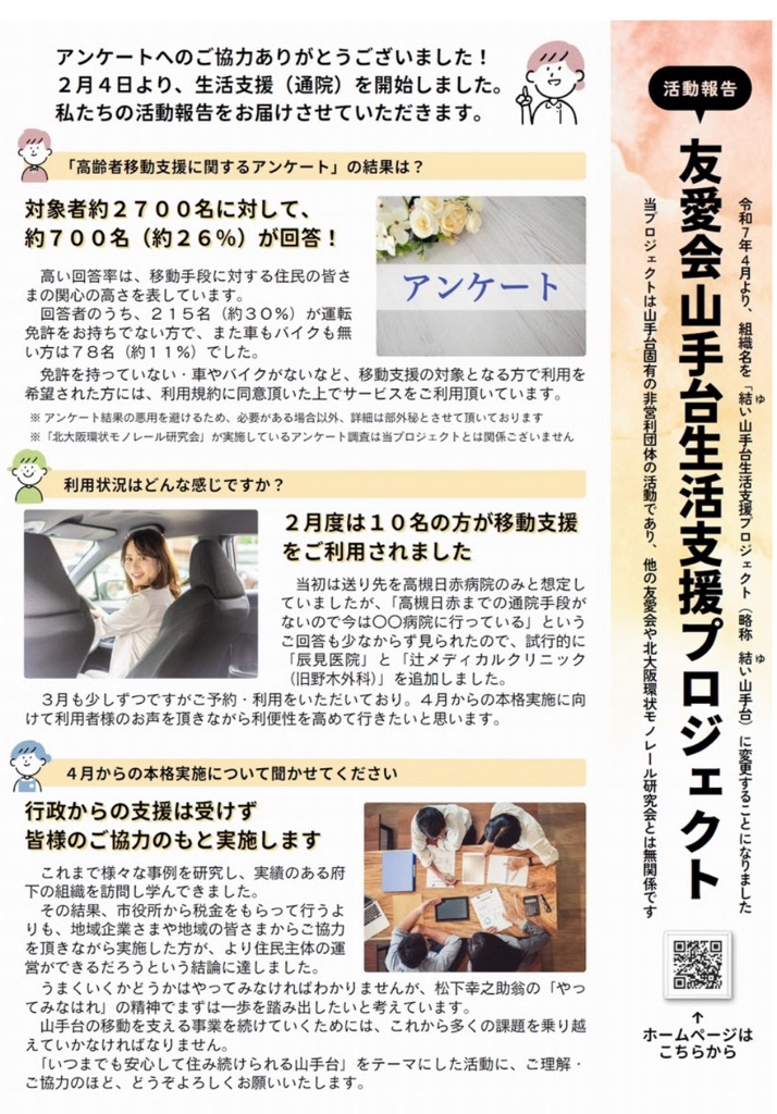 友愛会チラシ