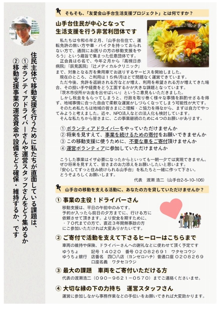 友愛会紹介