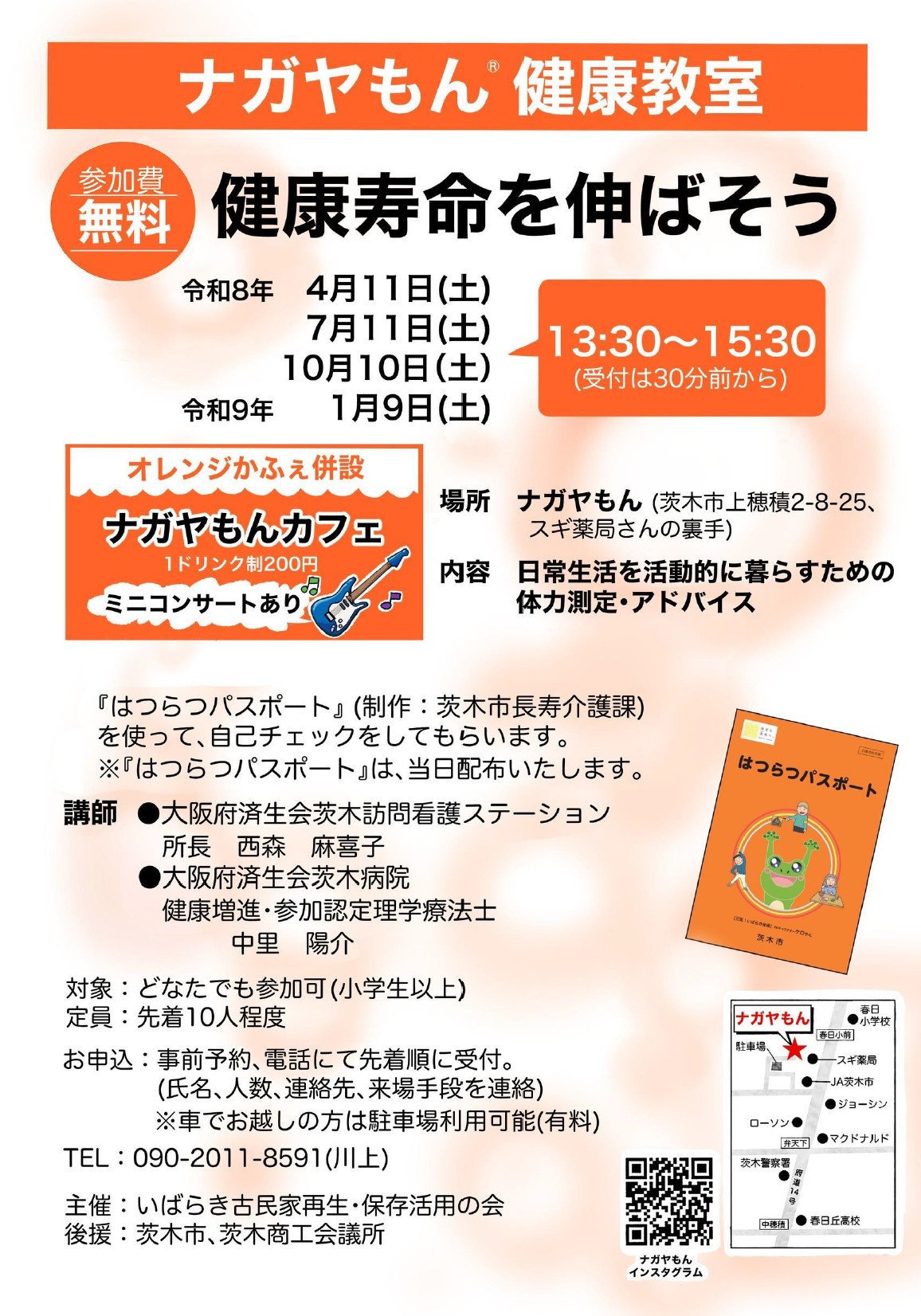 【ちらし】ナガヤもん健康教室&ナガヤもんカフェ