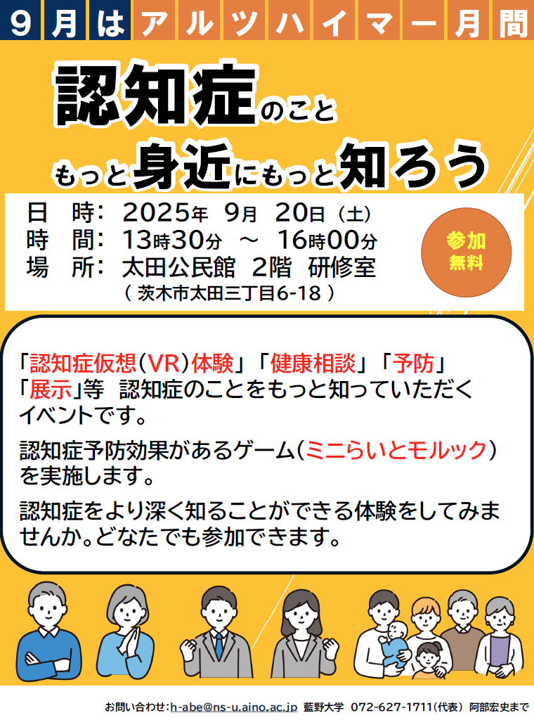 【ちらし】9月20日藍野大学認知症イベント@太田公民館