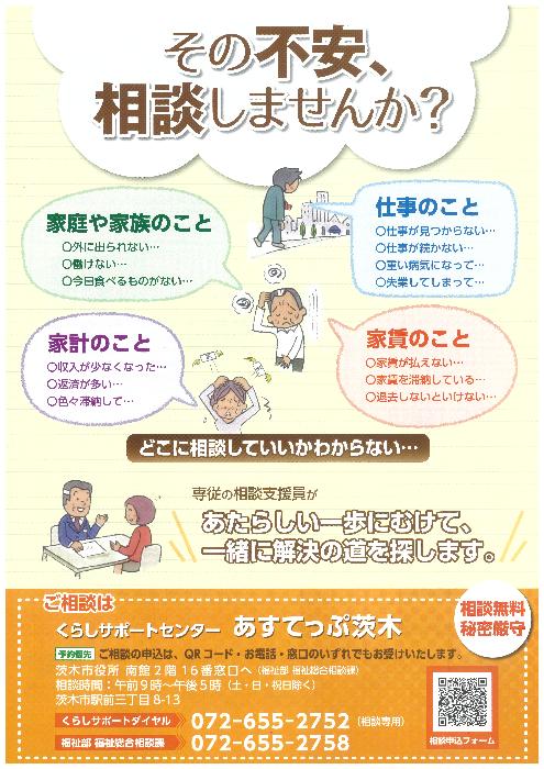 あすてっぷチラシ