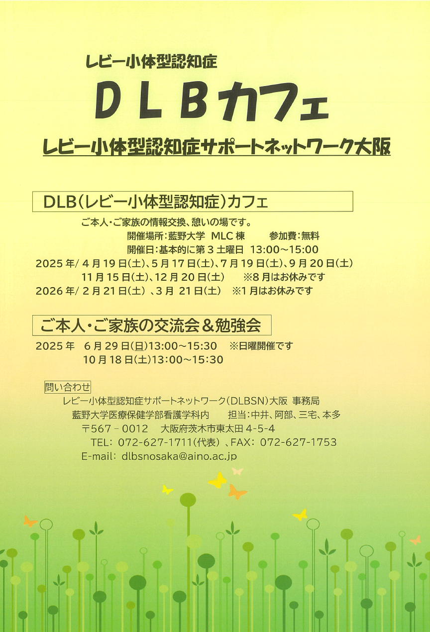 【ちらし】DLBカフェ