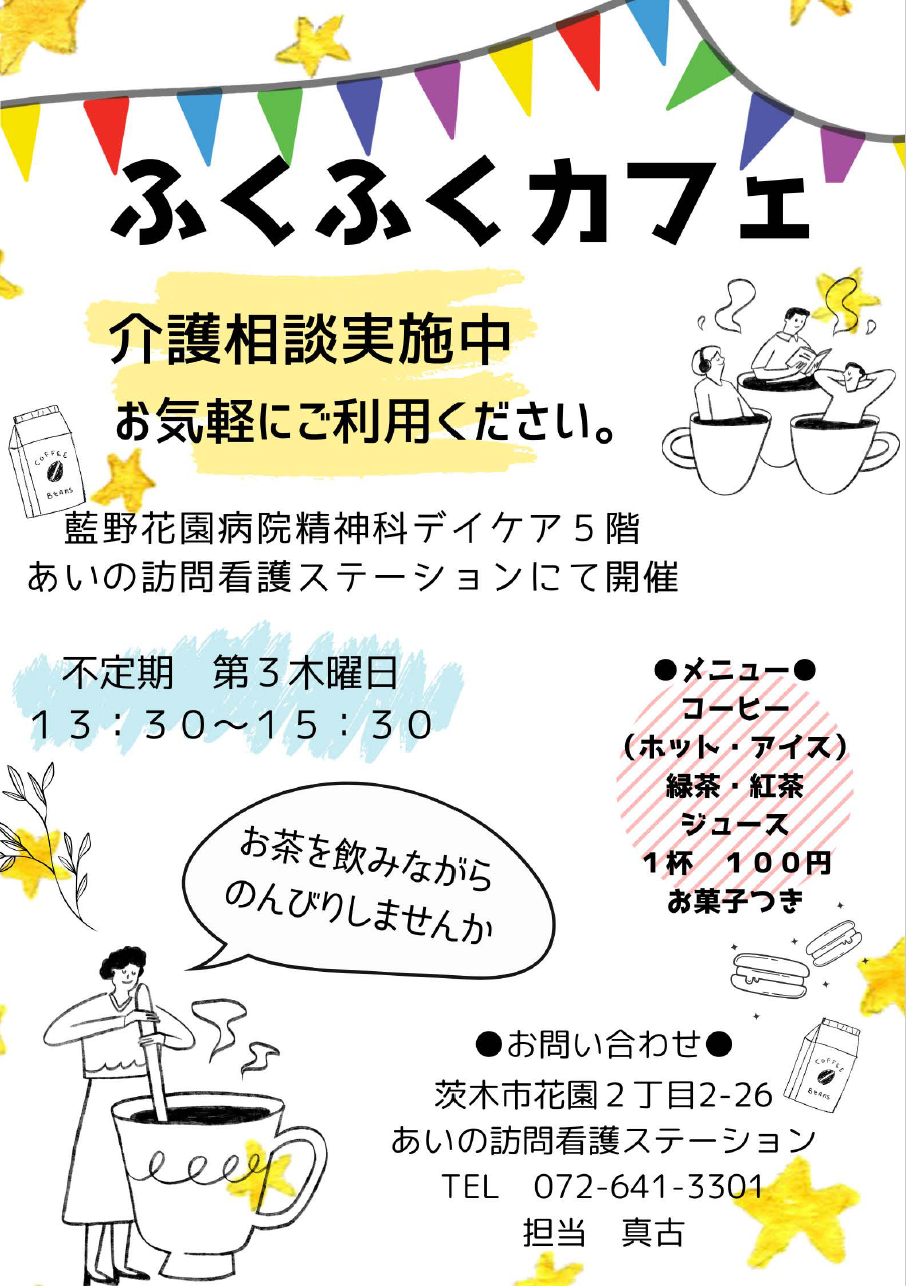 ふくふくカフェちらし