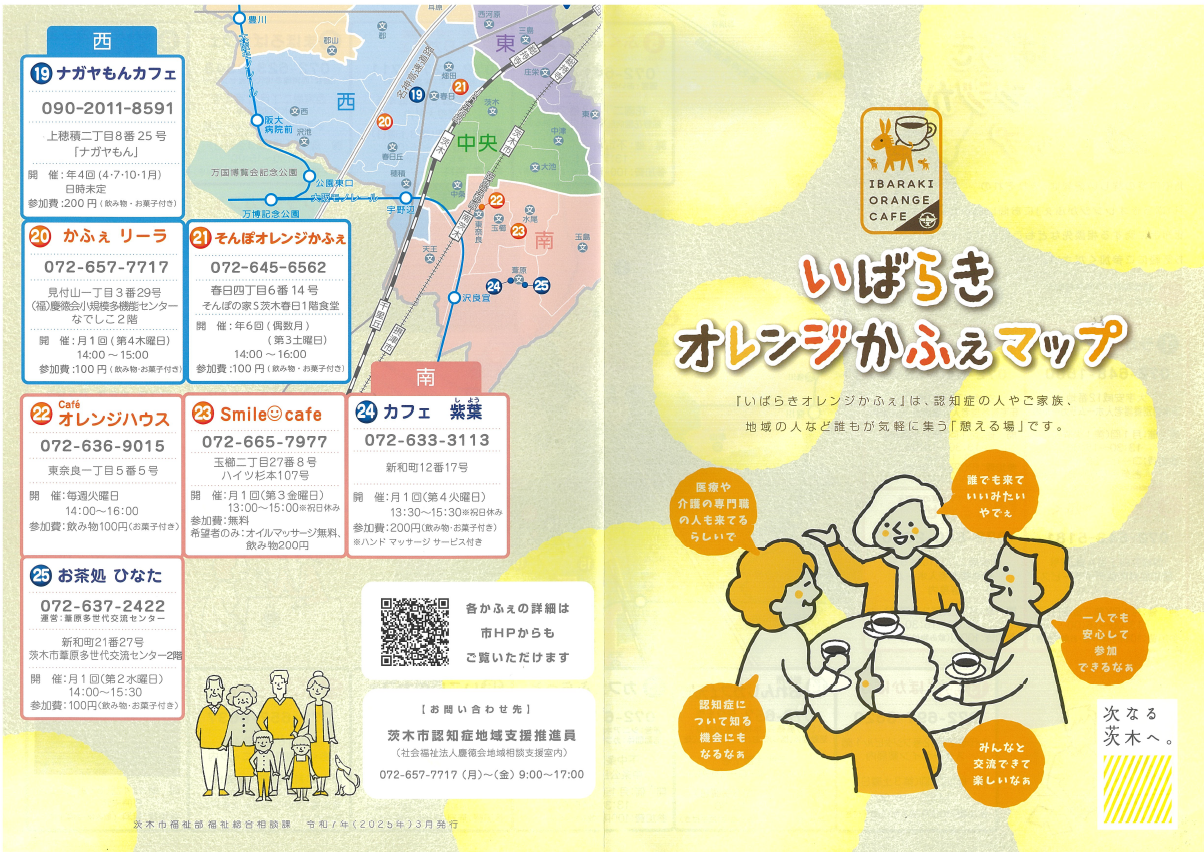 いばらきオレンジかふぇマップ表面
