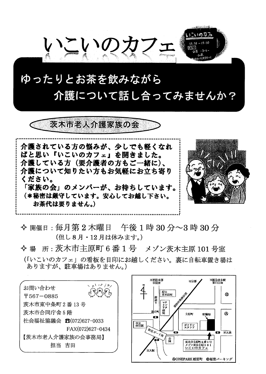 【ちらし】いこいのカフェ