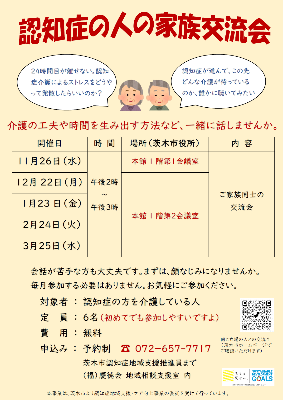 【ちらし】認知症の人の家族のつどい10月~3月開催