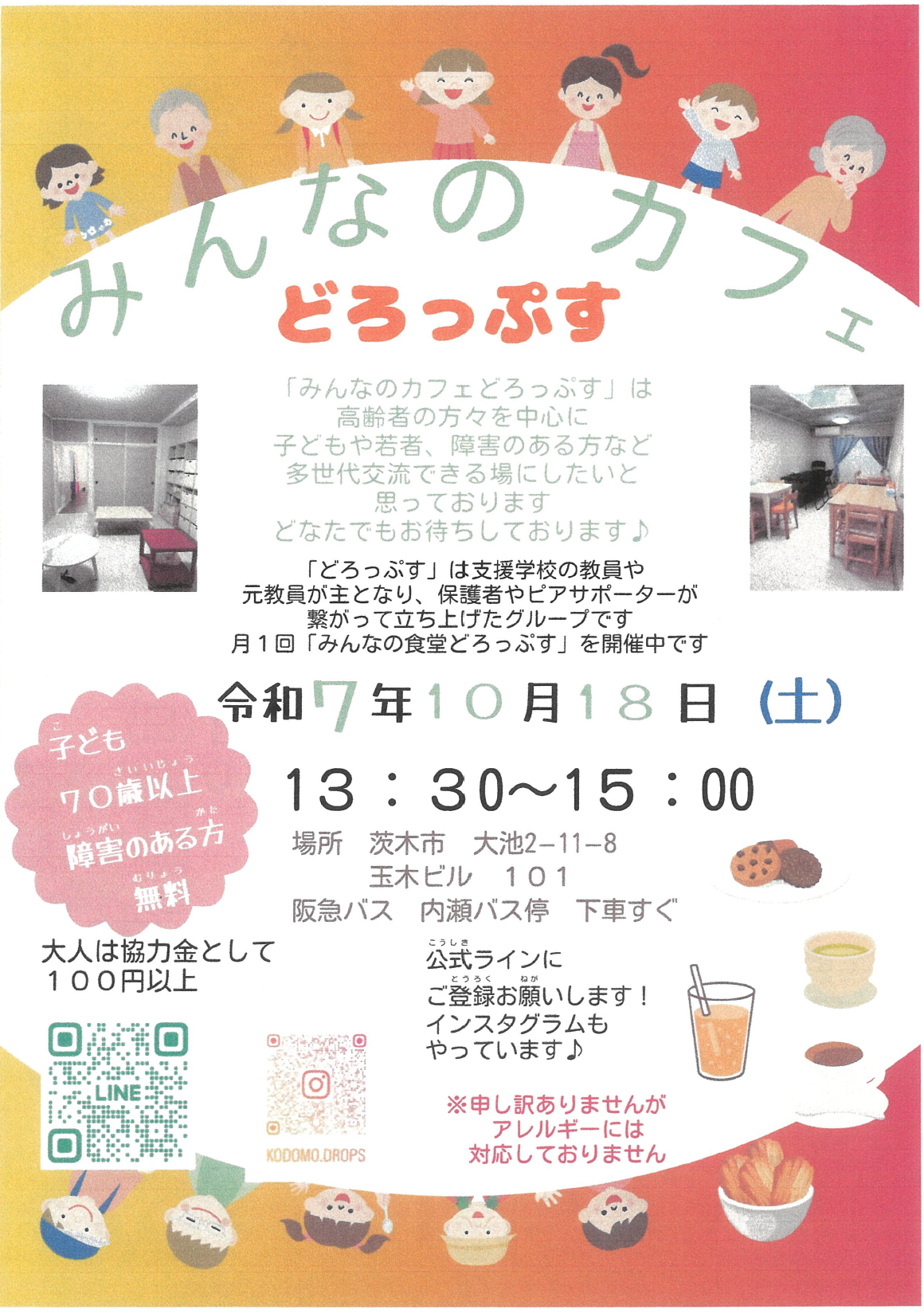 みんなのカフェどろっぷすチラシ