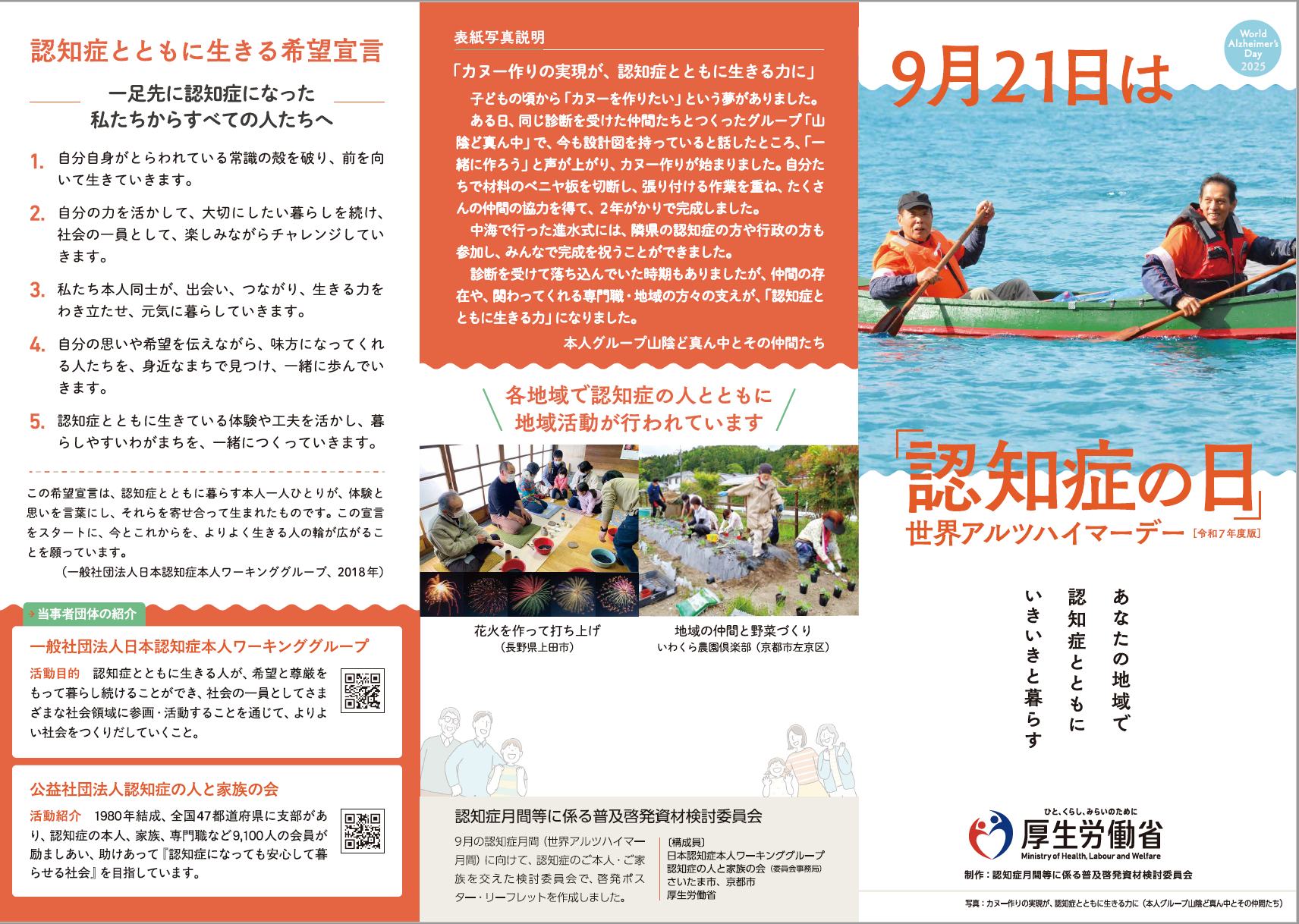 9月21日認知症の日リーフレット