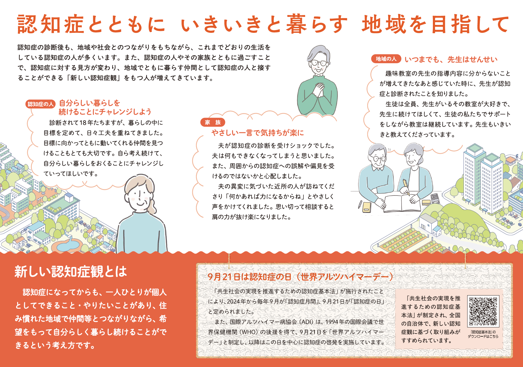 認知症の日リーフレット中面