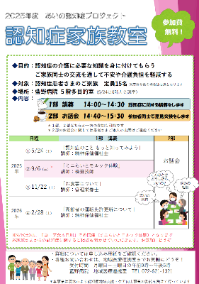 【ちらし】認知症家族教室@藍野病院