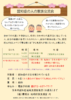 【ちらし】7月8月認知症の人の家族交流会@市役所