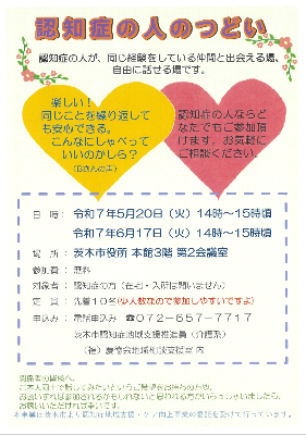 【ちらし】認知症の人のつどい@市役所本館3階第2会議室