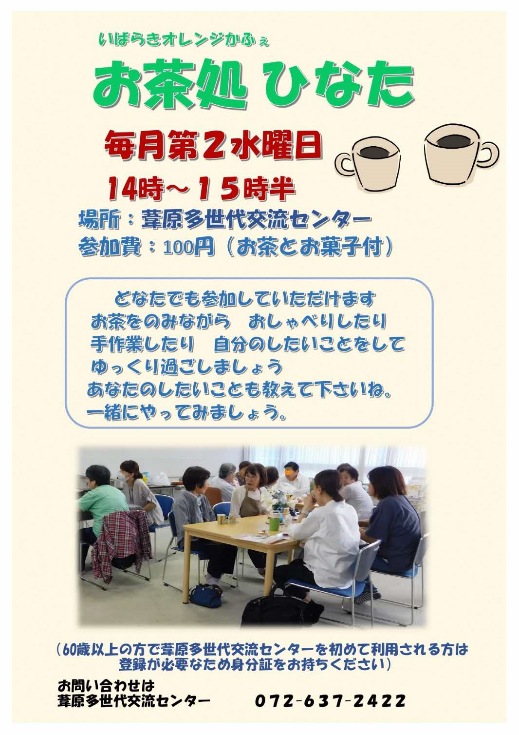 【ちらし】お茶処ひなた