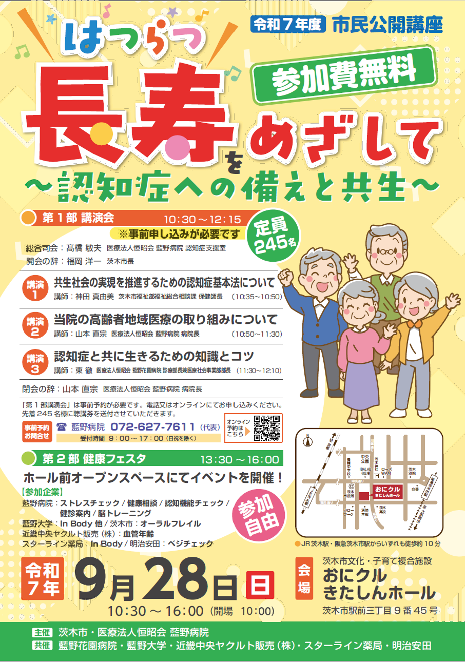 【ちらし】令和7年度市民公開講座@おにクル