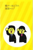 進路マップ