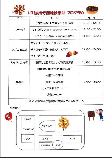 秋祭り案内チラシ裏面
