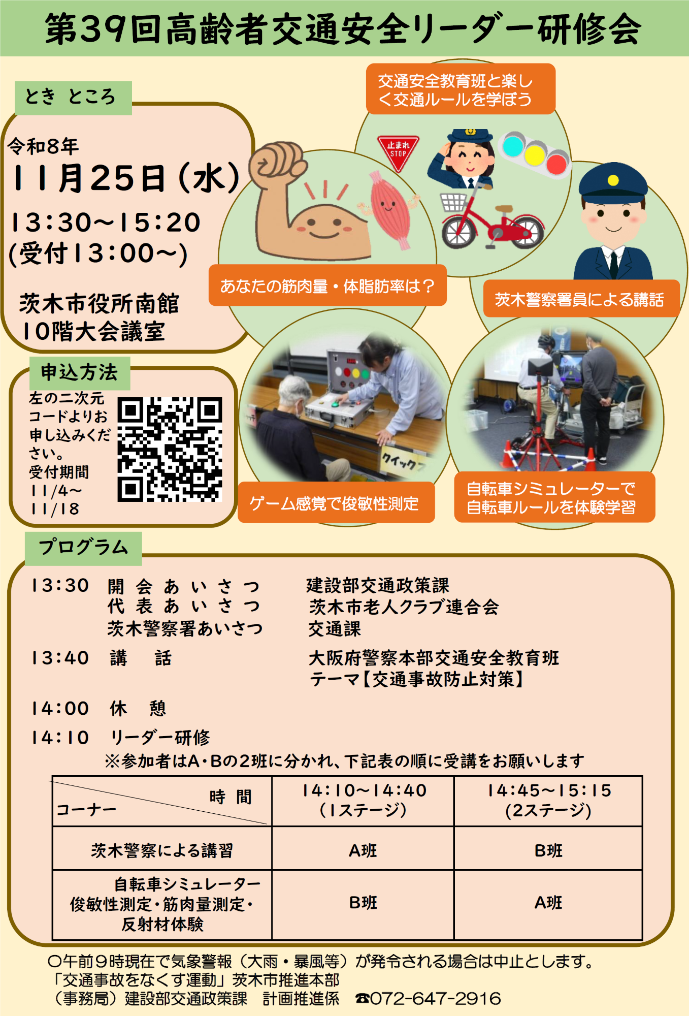 (イメージ)高齢者交通安全リーダー研修会を開催します!