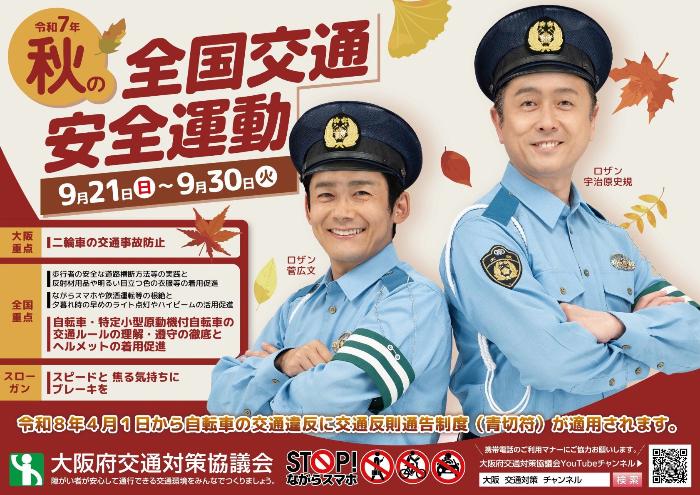 交通安全運動ポスター