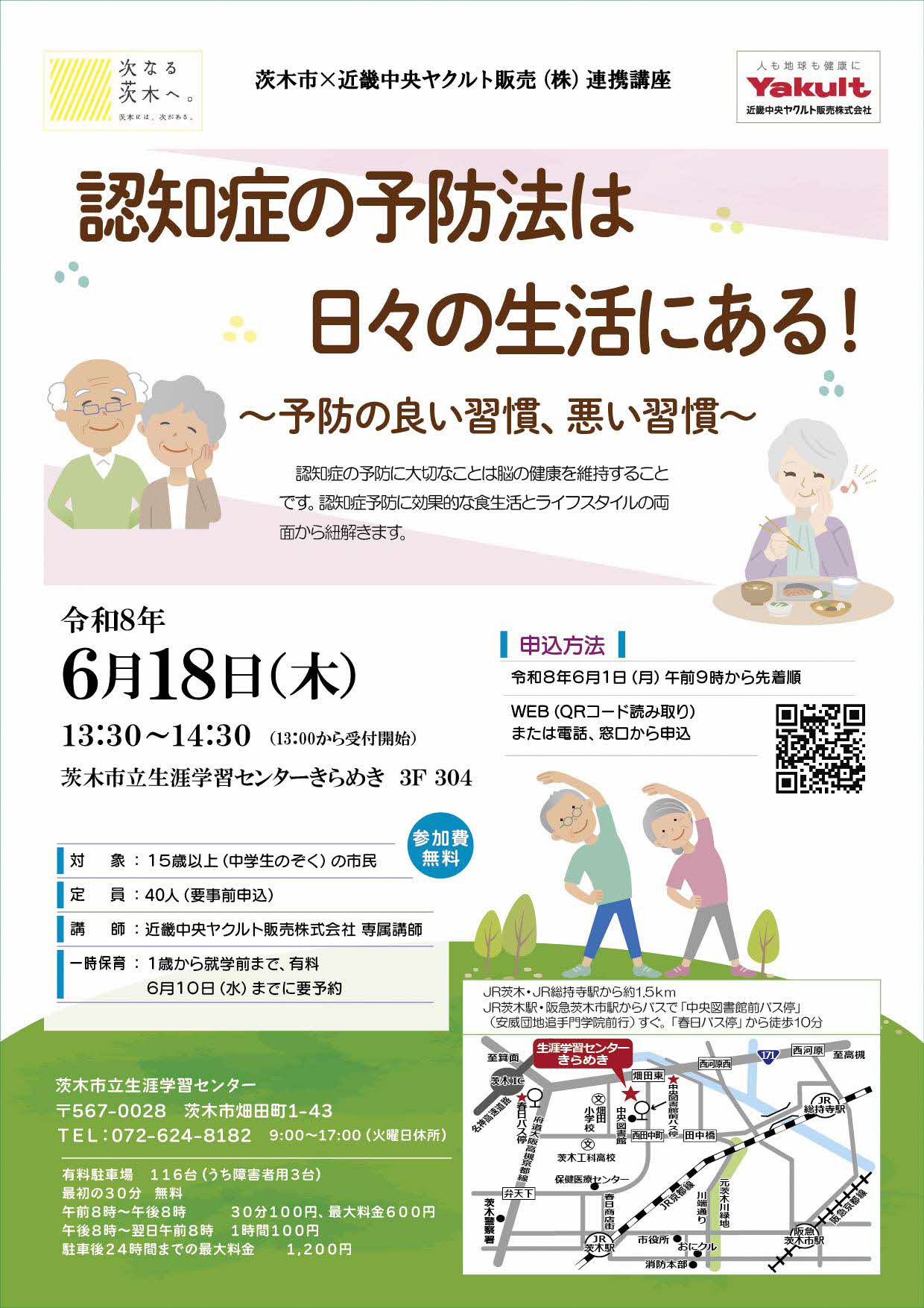 (イメージ)【6月1日午前9時より受付開始】近畿中央ヤクルト販売株式会社連携講座「認知症の予防法は日々の生活にある!」