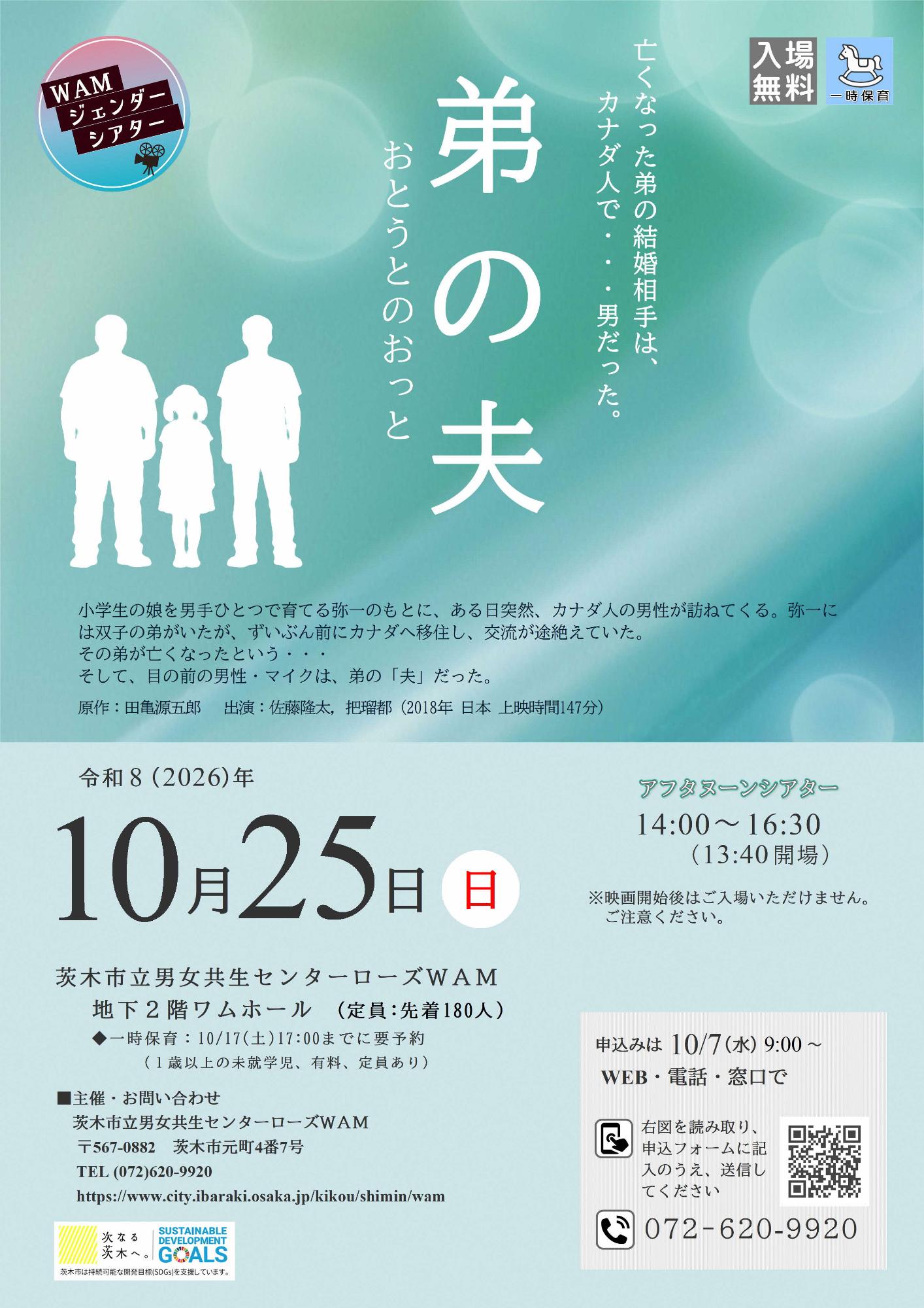 (イメージ)【10月25日開催】WAMジェンダーシアター(アフタヌーンシアター)
