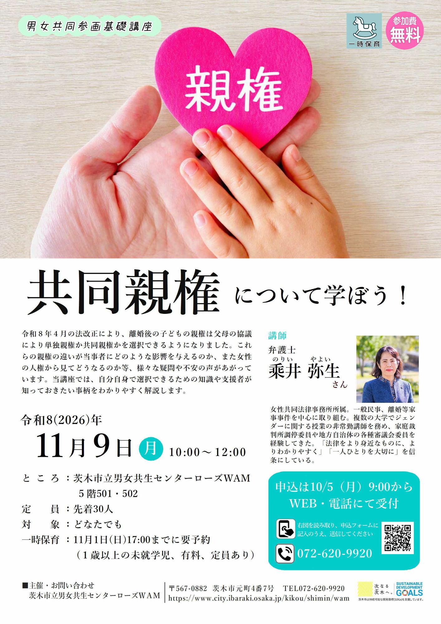 (イメージ)【11月9日開催】男女共同参画基礎講座「共同親権について学ぼう!」