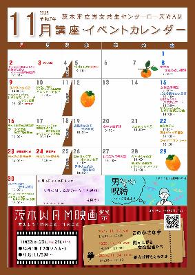 11月講座イベントカレンダー