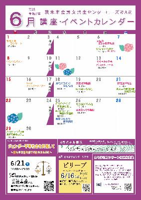 6月講座イベントカレンダー