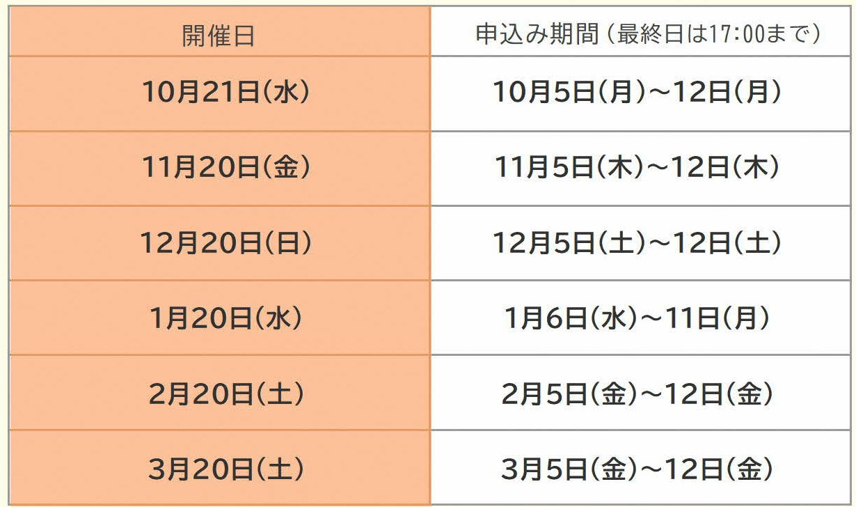 自分ひとりで本を楽しむ日後期スケジュール