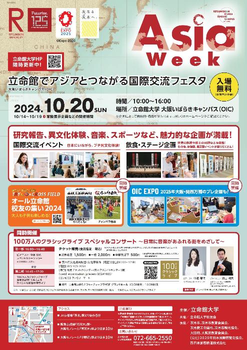 AsiaWeek ポスター