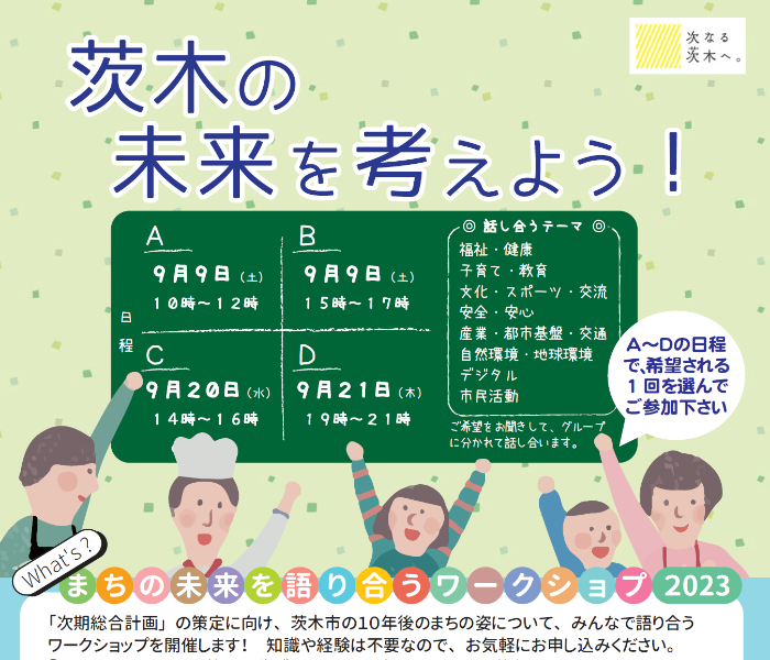 総合計画ワークショップ