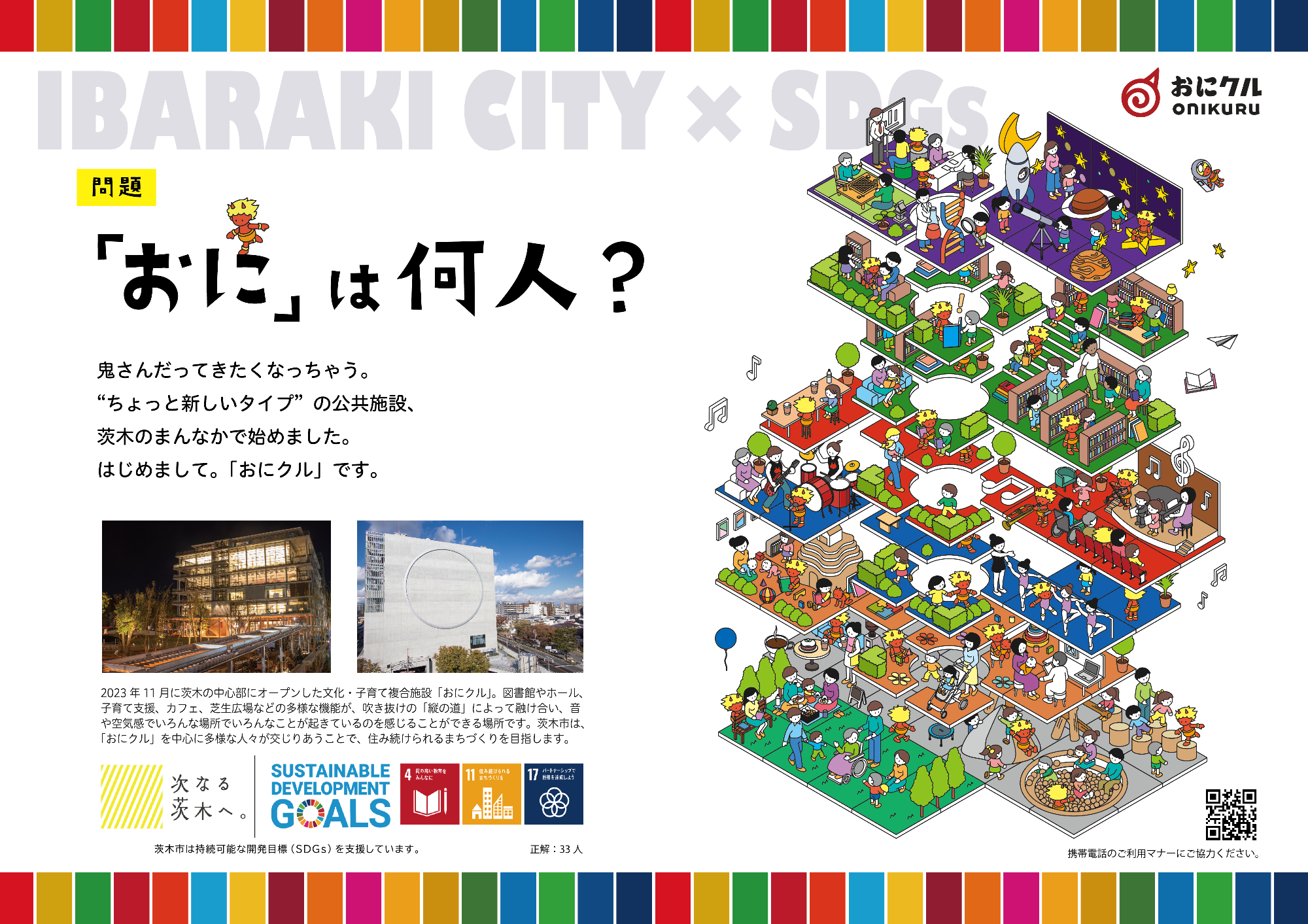 SDGsトレインポスター