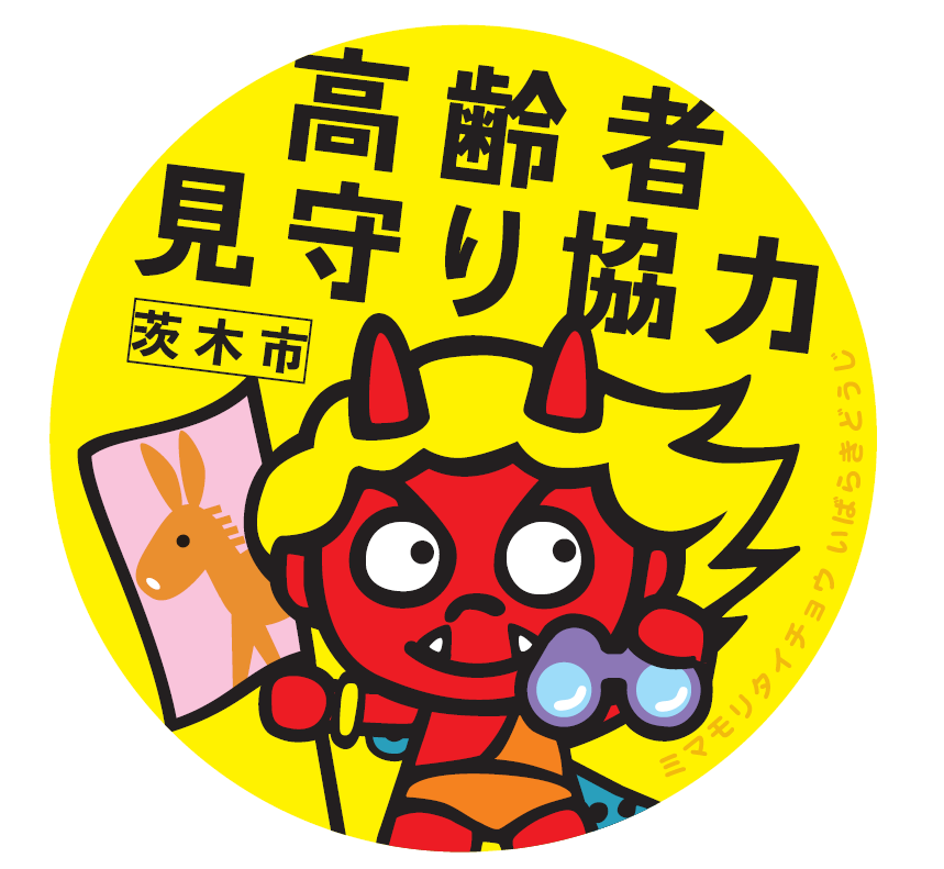 高齢者見守りステッカー