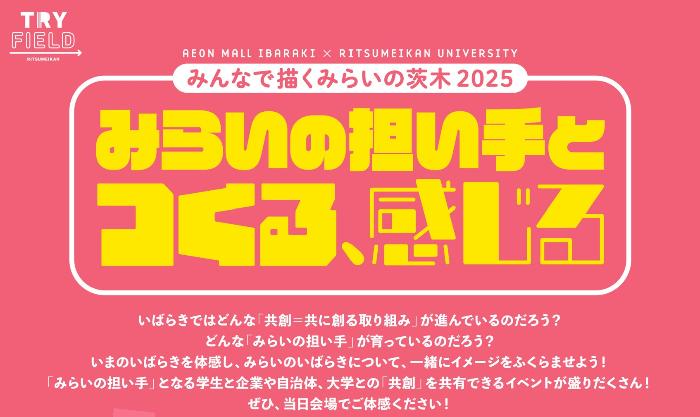 みんなで描くみらいの茨木2025チラシ