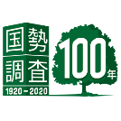 国勢調査100年
